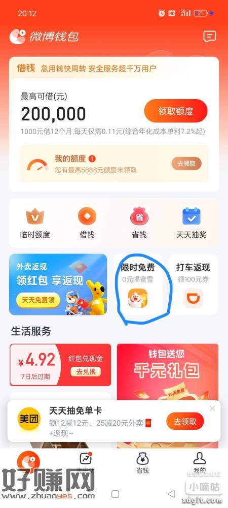 微博钱包活动，得5元蜜雪冰城无门槛代金券