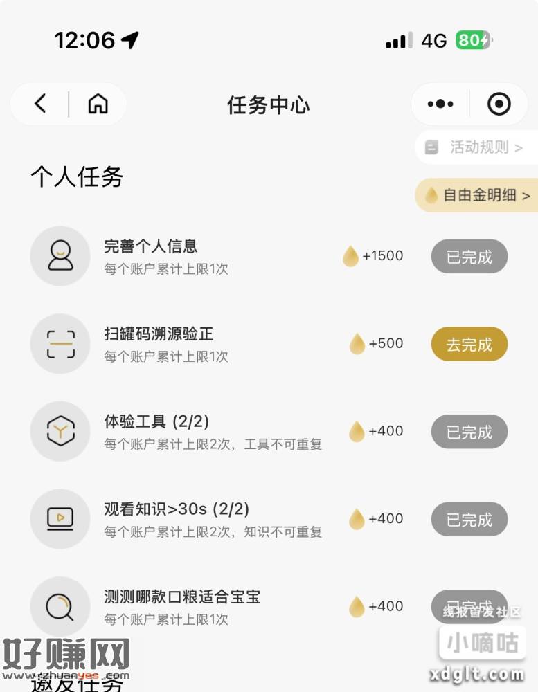 微信打开 任务做完