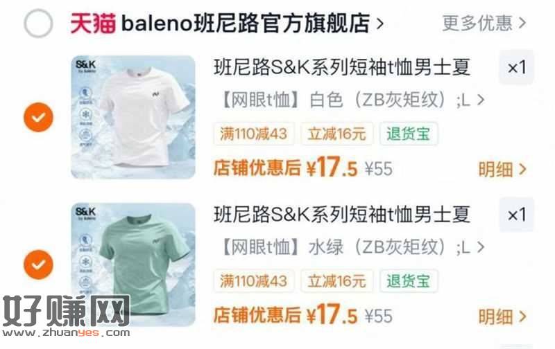 班尼路速干短袖2件💰35 ，大牌好价❗任选2件 17/件