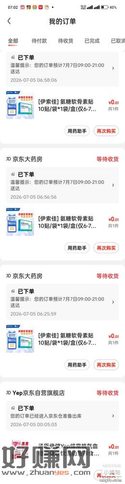京东健康你们领到什么，听说神秘大奖是200无门槛健康金