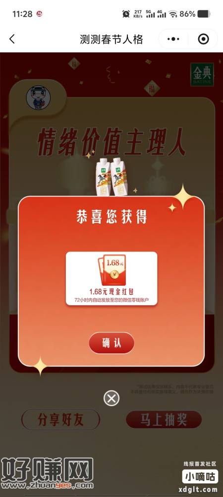 金典测试抽认红包