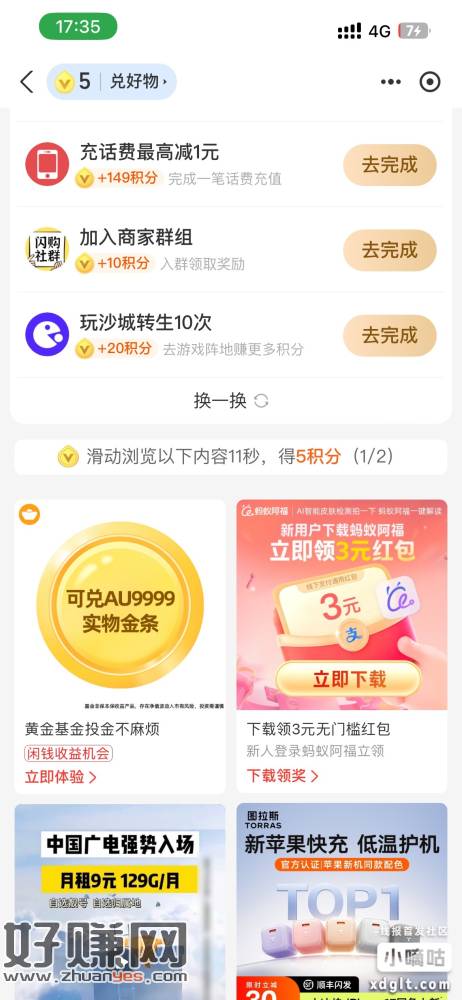 支付宝积分这里去看有没有AQ广告，下载3元广告