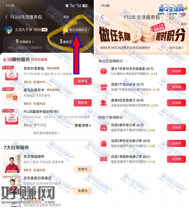 京东plus会员积分服务包 免费兑换权益
