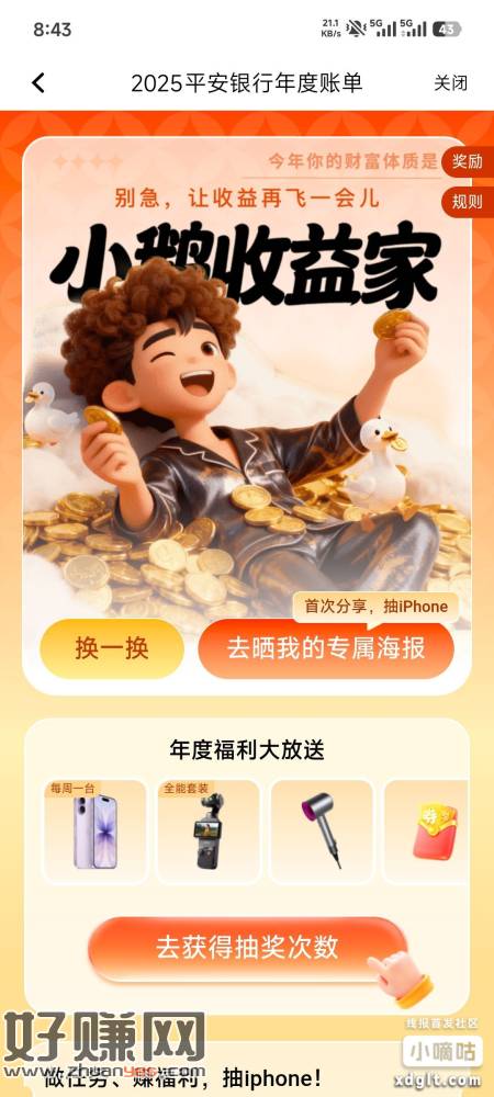 平安银行 APP，活动中心好几个任务，可以抽奖