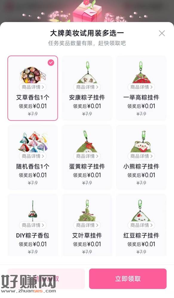 京东搜【女性专区】 ，页面去签到 有粽子挂件