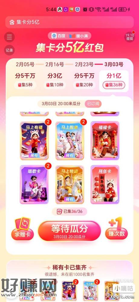 百度集卡慢了，白瞎了，等晚上分可乐了只能