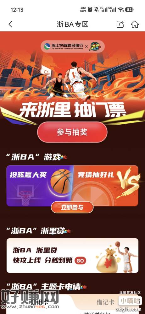 丰收互联app，投篮积分换抽奖，几率低，每天碰瓷2次