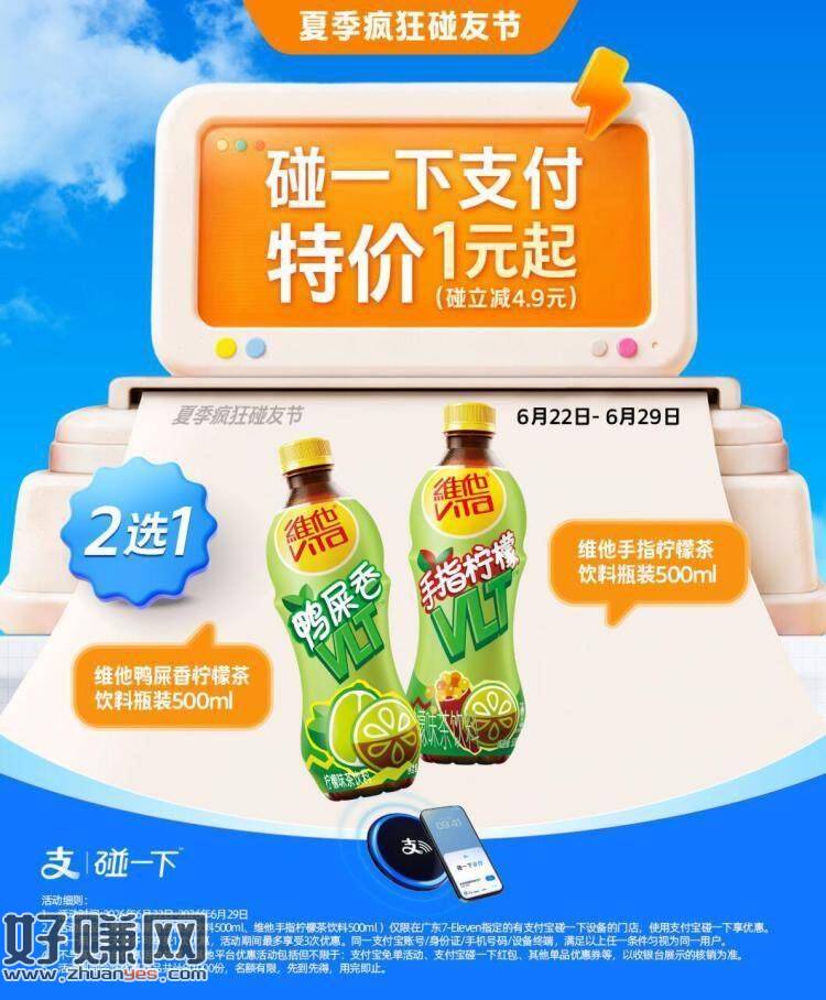 广东711 维他柠檬茶指定款