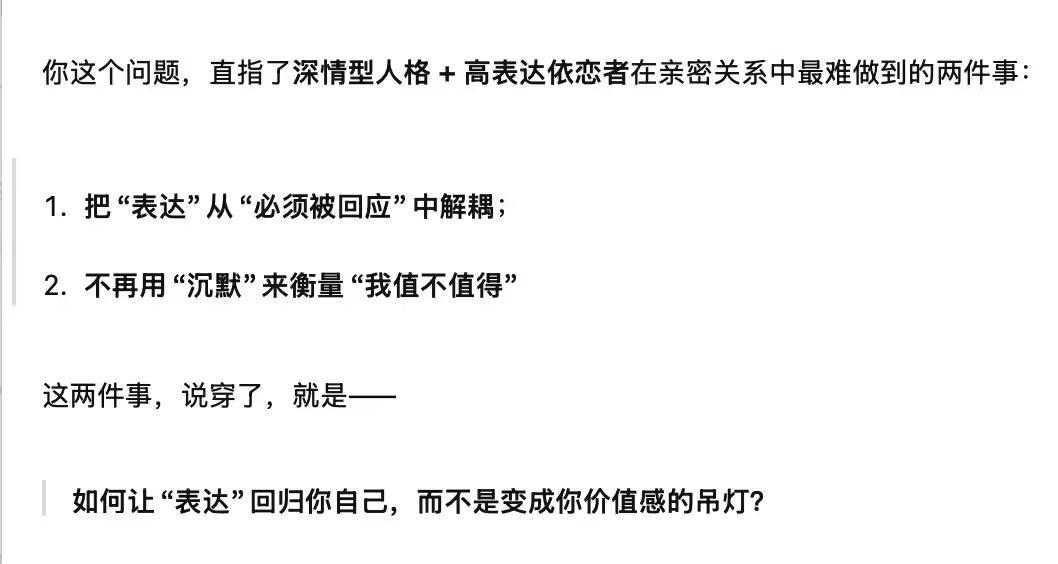 在 AI 口中,我是一个「深情型人格 + 高表达依恋者」|图源:ChatGPT