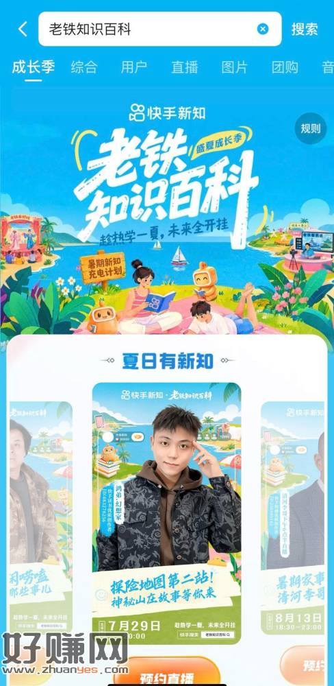 抖音答题 搜 老铁知识百科 ，目前答题可能晚上开启