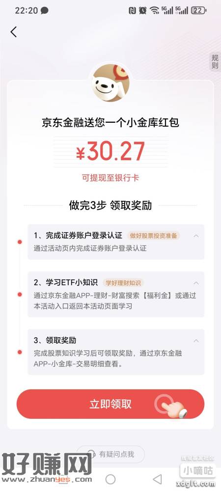 京东金融APP-小金库-没开过户的，可以看一下