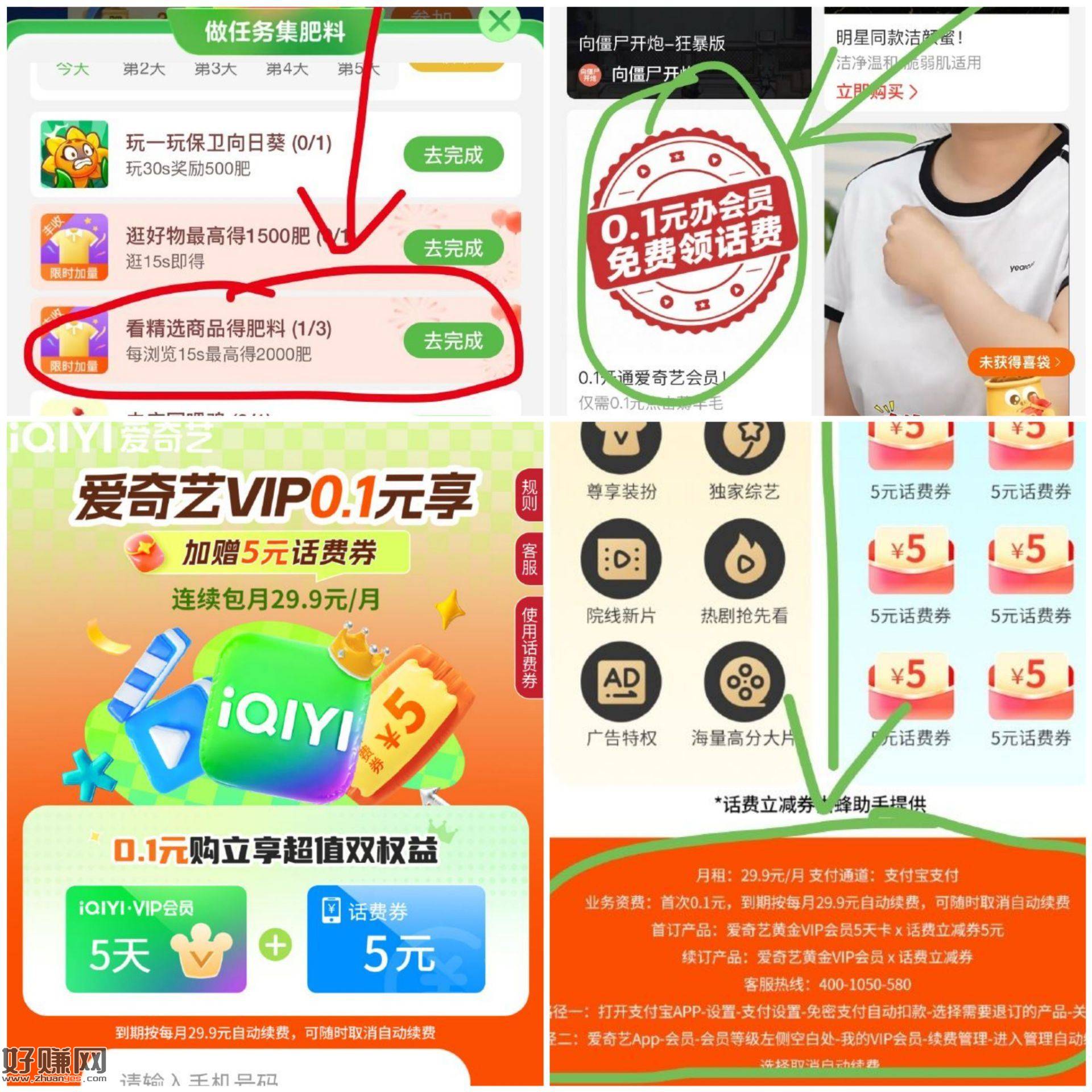 0.1💰开5天爱奇艺+5元话費