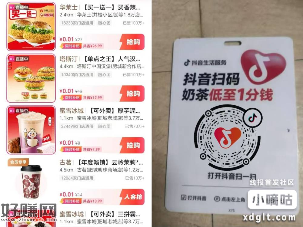 抖音扫码. 团购，不显示换号拉满，活动随时