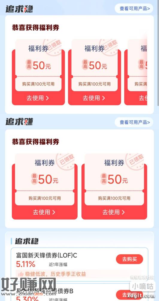 微众银行基金财富体验卷10000-50可以小额100-5的可