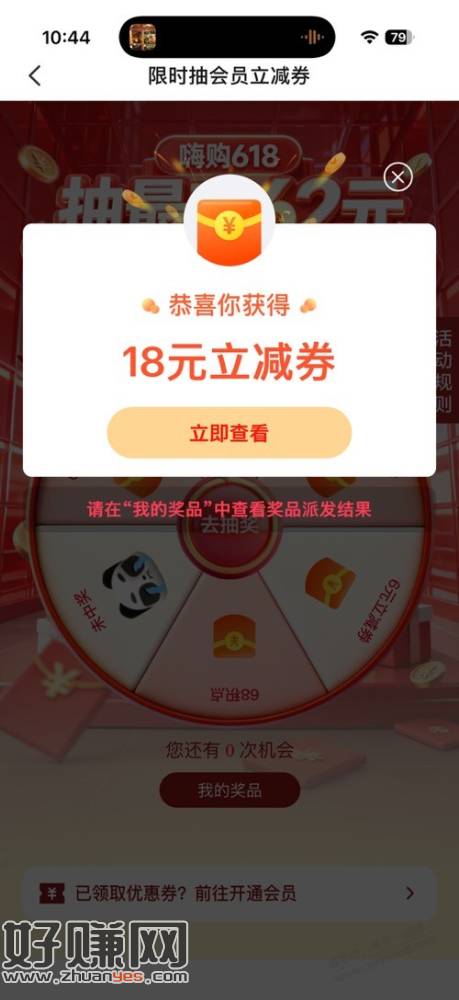云闪付主页抽奖，抽开会员立减金