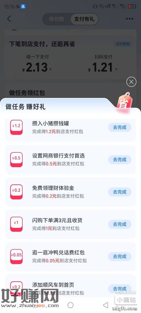 Zfb……支付有礼
