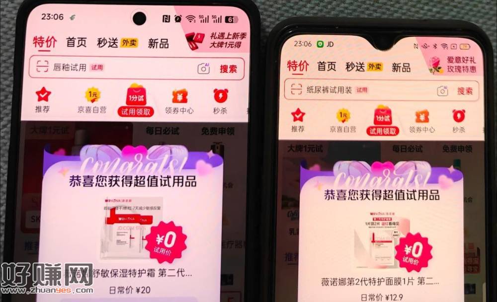 京东搜：试用会场 ，试试有无弹O亓试用