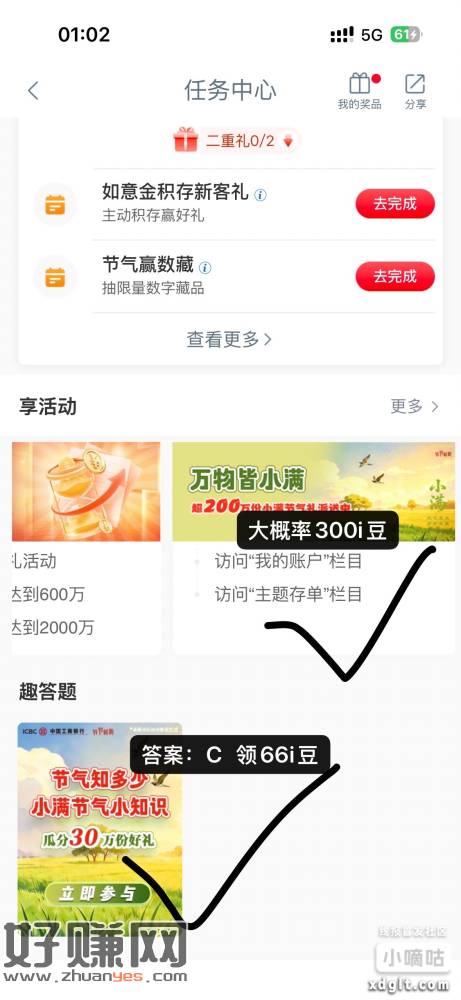 工行i豆1️⃣任务中心300+66豆