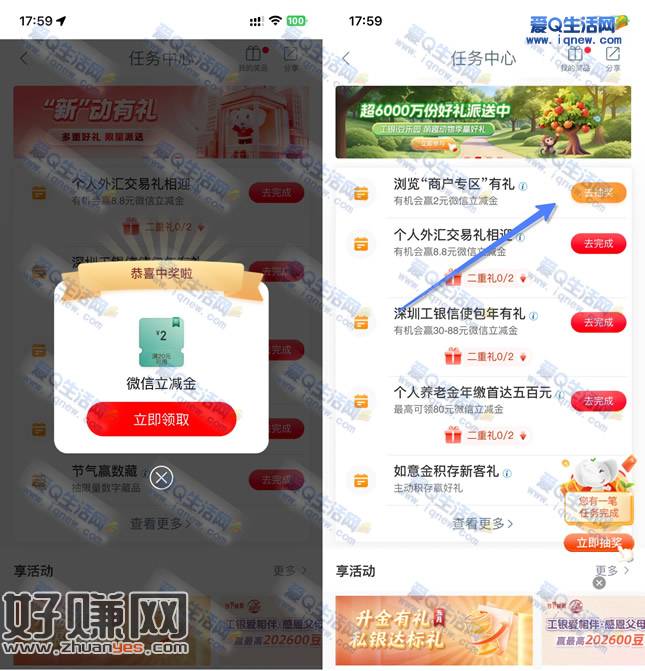 工行浏览商户专区有礼 亲测2元微信立减金