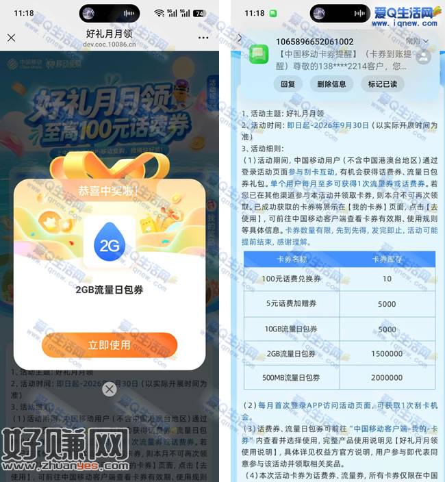 移动好礼月月领流量/话费 亲测2GB移动流量
