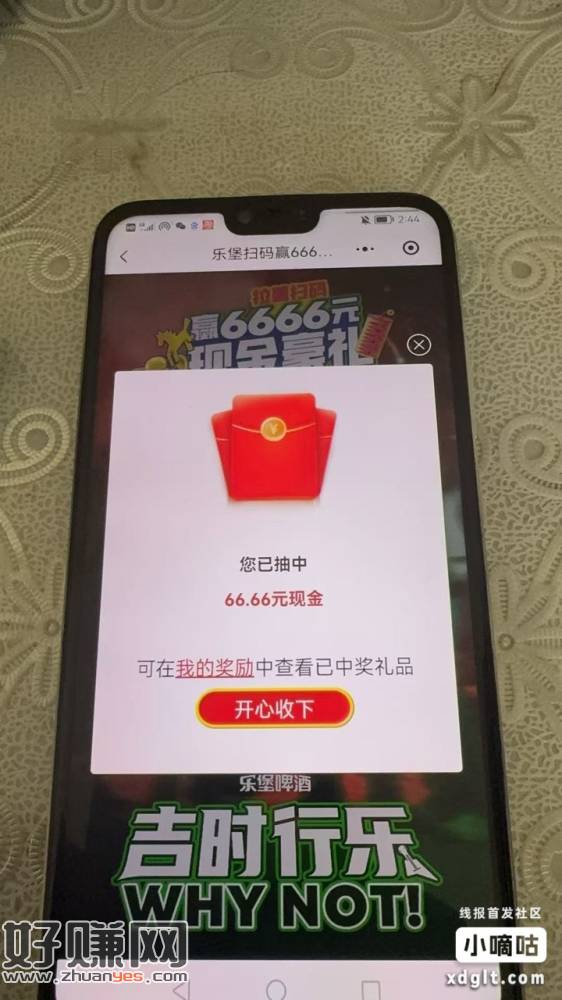 新年新气象，2026年1月1号搞了个一等奖66.66，上天这