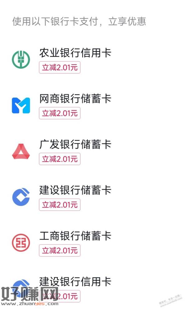 抖音支付，立减2元