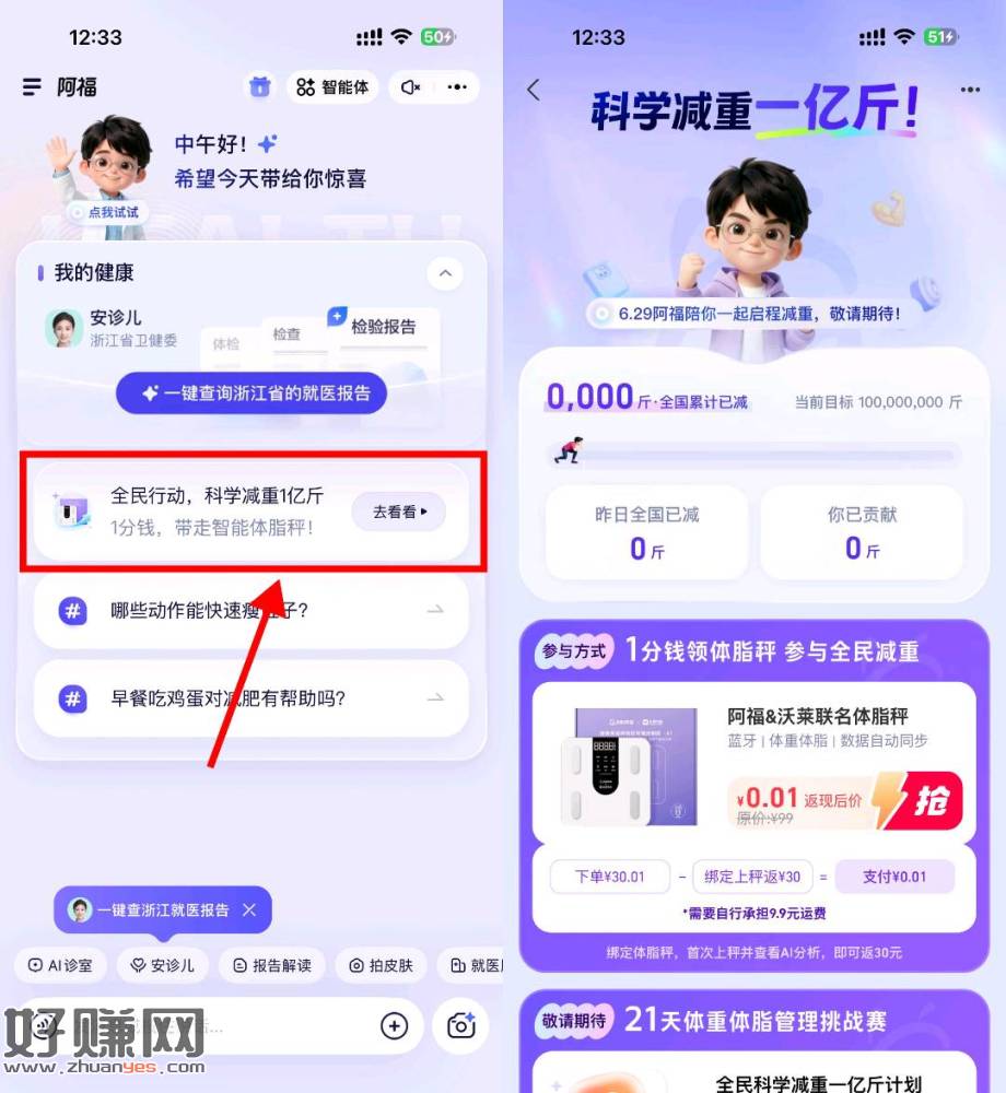 蚂蚁阿福9.9亓买联名体脂秤