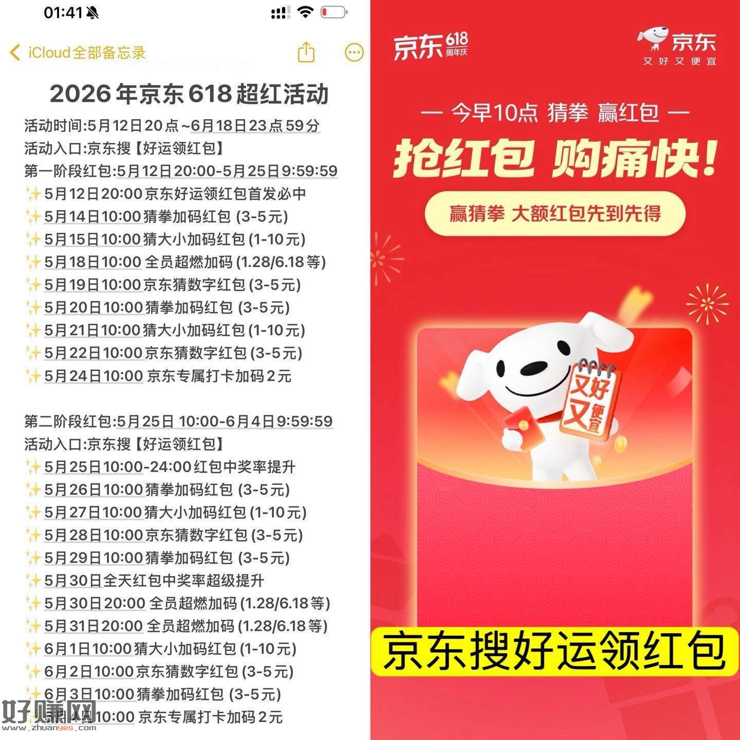 通知🔥10点京东红包加码🧧 ，需提前领取1次虹包才加码