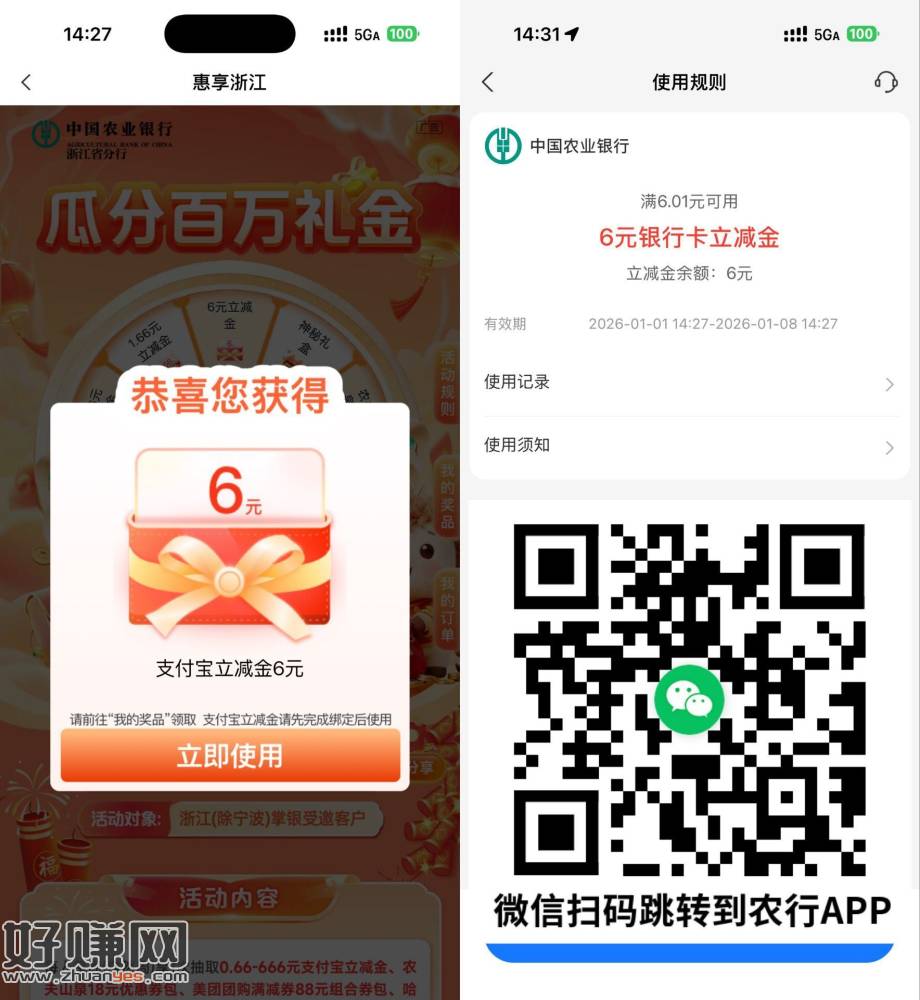 浙江农.行每周必`得zfb鸿包