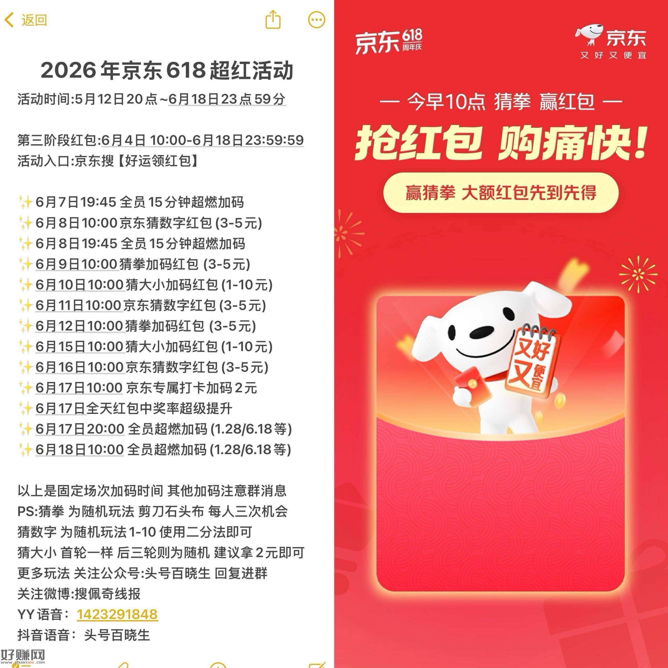 京东虹包记得领 20点加码 ，都需要提前领取一次才加