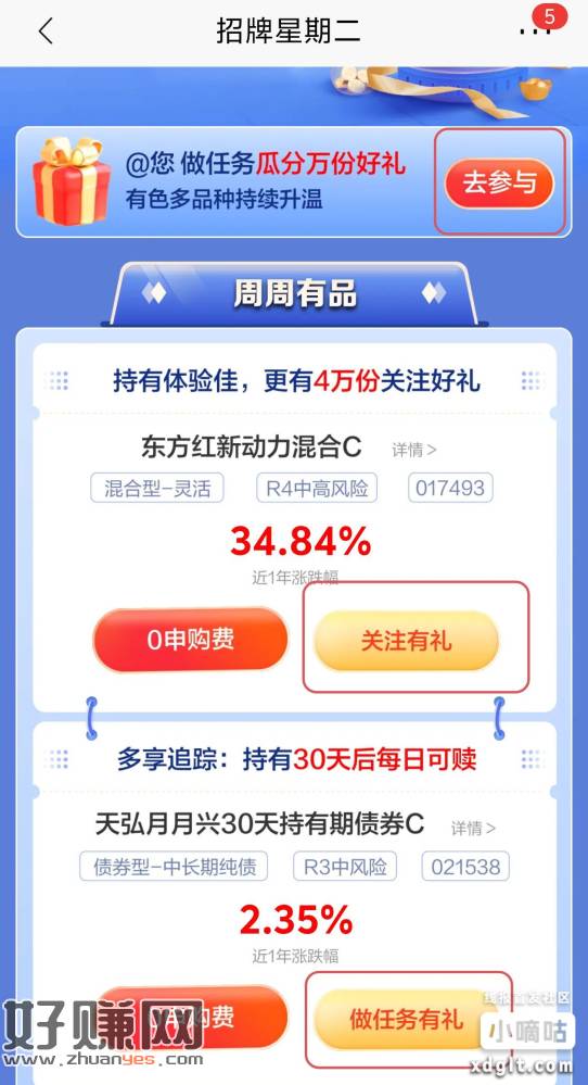 招行，招牌星期二，三个任务券全做一遍，有体验金和红包