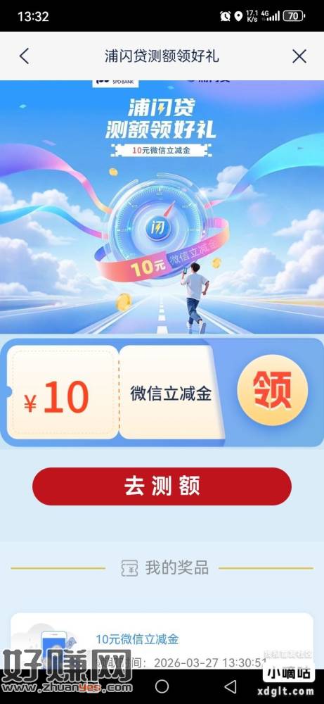 【浦发银行】10元微信立减金，领完即止！3月底前，点击  查