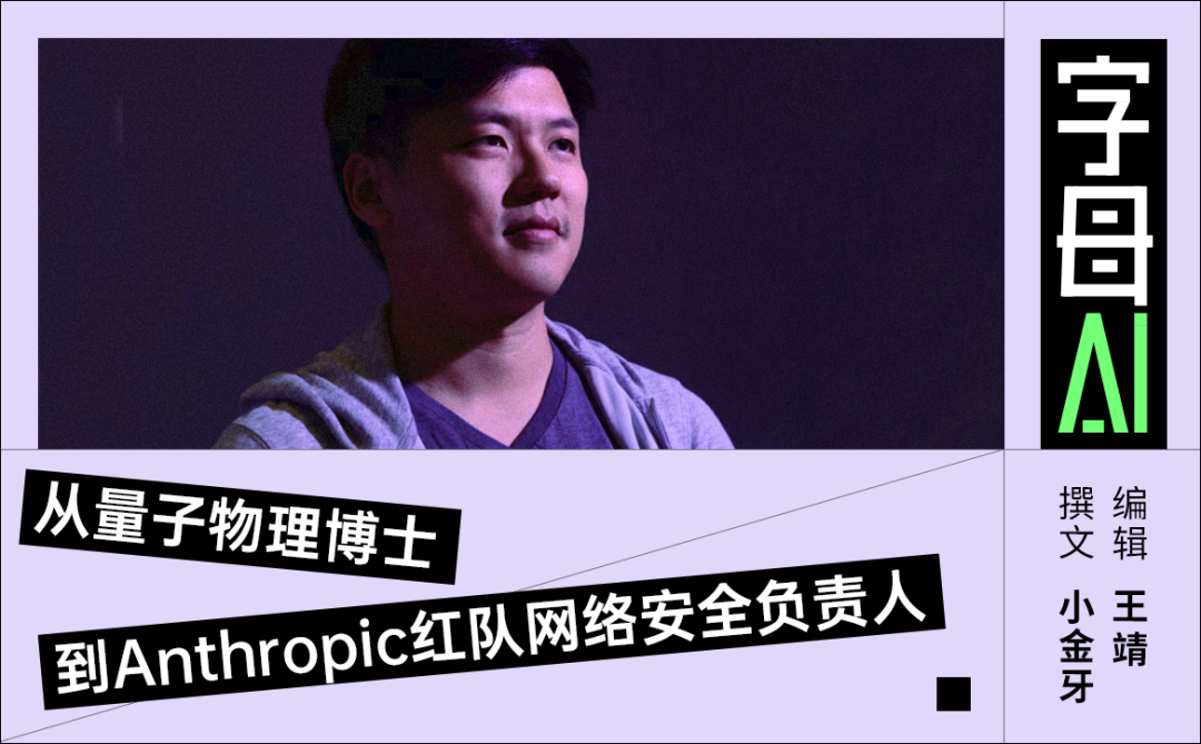 华裔领衔神秘小队，护航Anthropic“玻璃之翼”