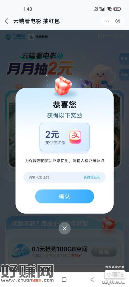 本月移动云盘云端看电影没抽的去