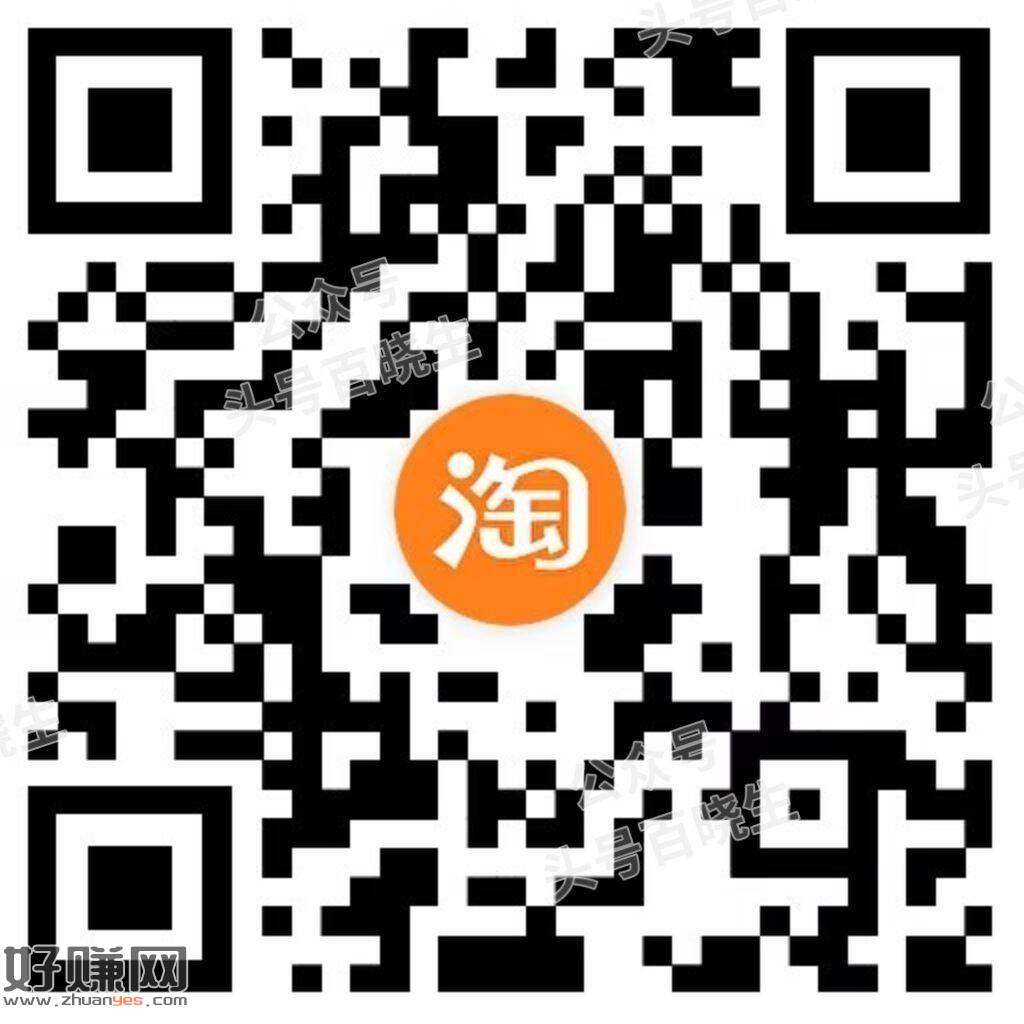 20点 淘宝扫3万个0.66🧧 ​