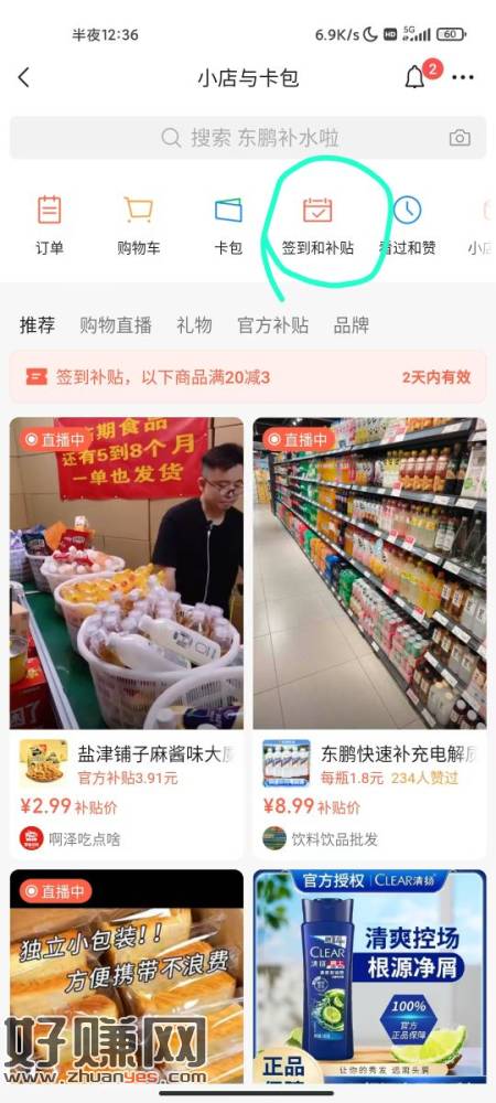 微信-我-小店与卡包  签到七天得6无门槛  有就有没有就没