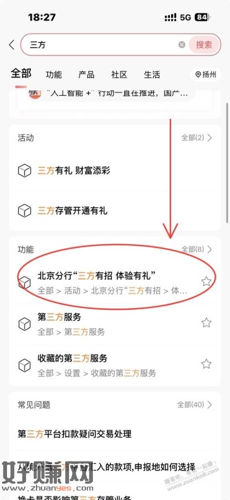 招行30元红包 还有存管账户
