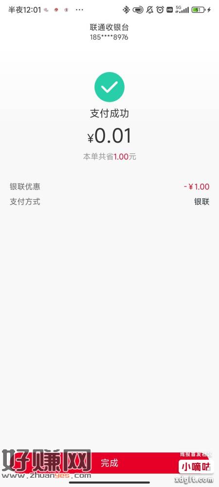 毕业了这个月 抢名额每天零点去 其他运营商自测