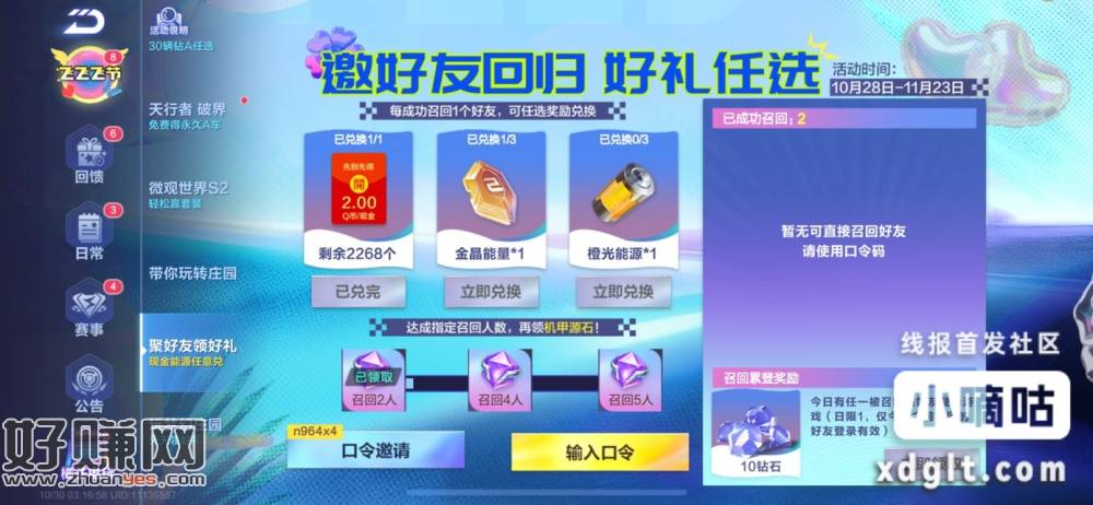 qq 飞车手游回归 2 毛