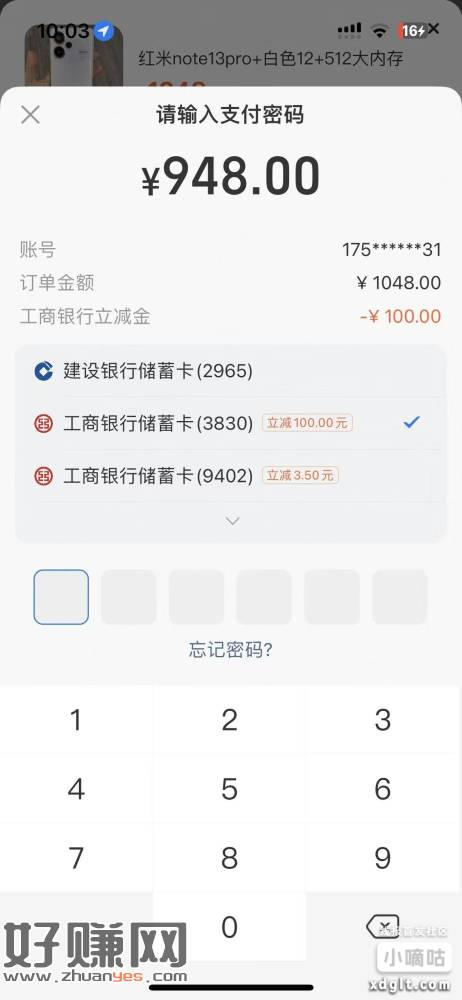 湖南长沙工行1000减100，咸鱼 自测
