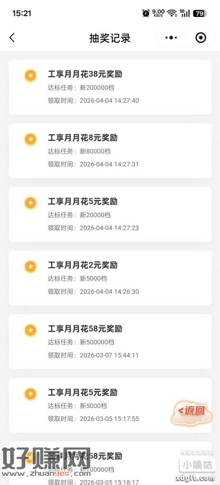 工行月月刷更新到1号了