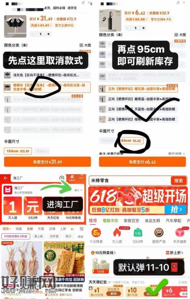 补7r左右环扣全自动雨伞一把 ，有11-10才成立，抓紧