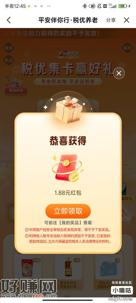 平安金管家 答题季每周一次集卡活动 小水