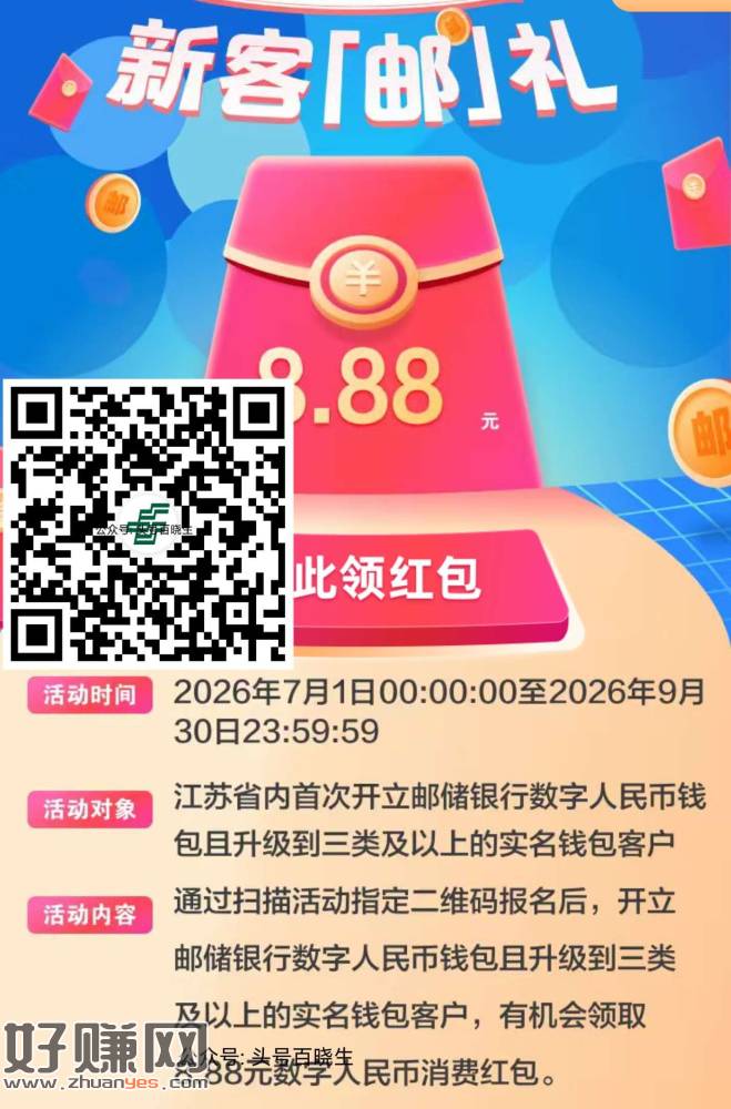 V扫 限江苏邮储 首次开数bi