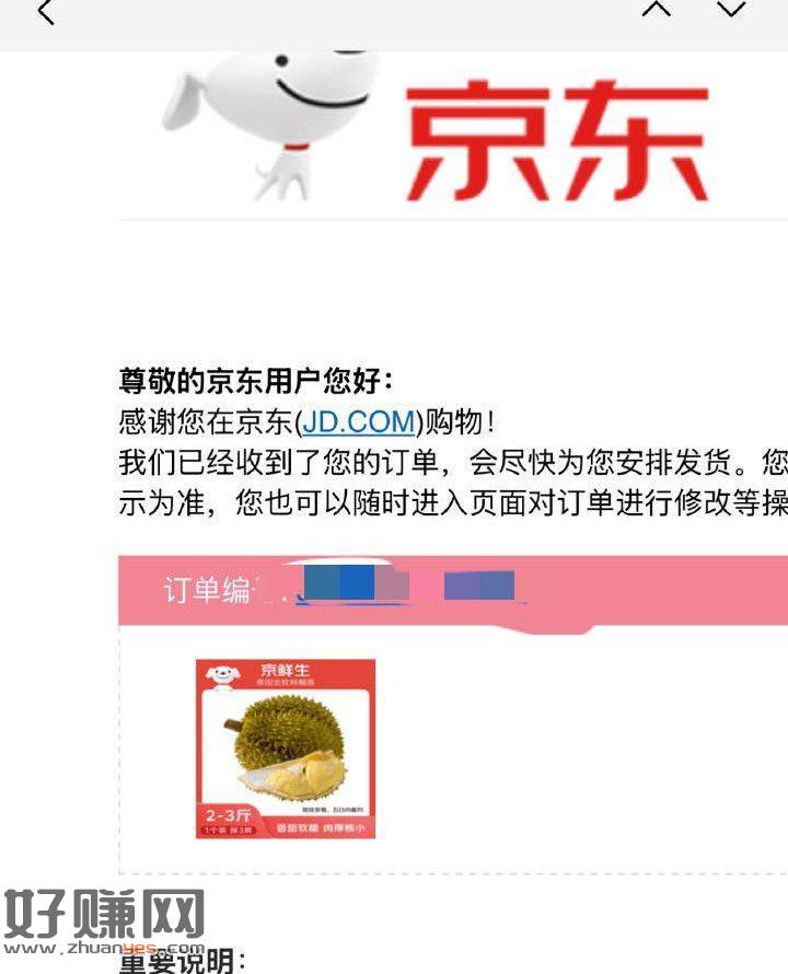 京东盲盒 先去绑定邮箱 ，显示什么 就实际发什么 可退