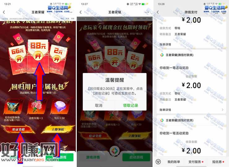 亲测6元现金秒到 王者荣耀回归领3个2-88元红包