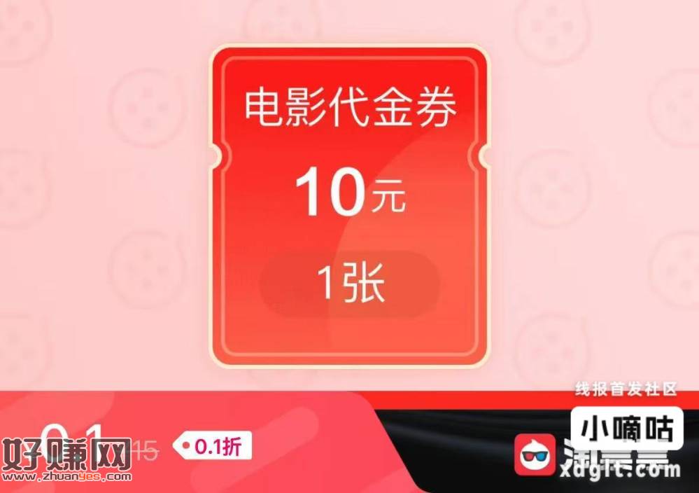 0.1买淘票票10亓电影票券