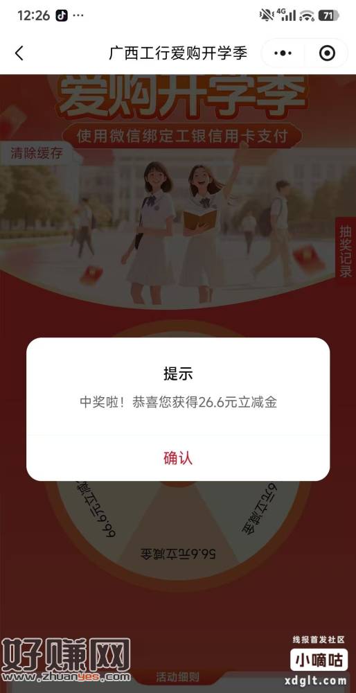 爱购广西-爱购开学季