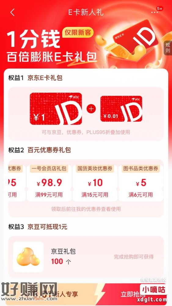 京东APP，ek区进去新人0.01充1ek