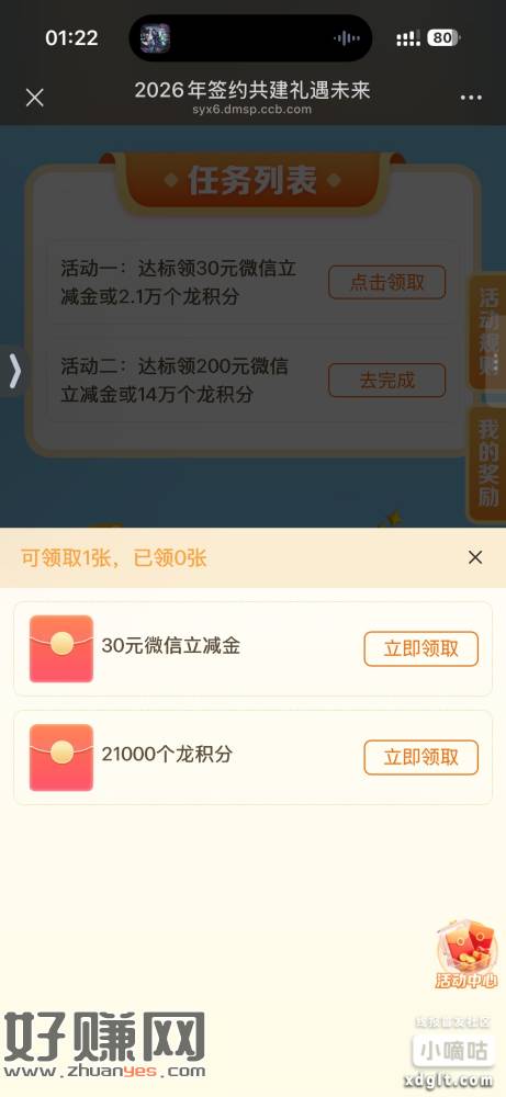 建行这个做了的可以领了